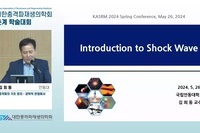충격파의 기초원리(공학적 관점에서)_김희동 교수